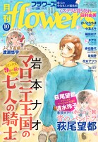 月刊flowers10月号