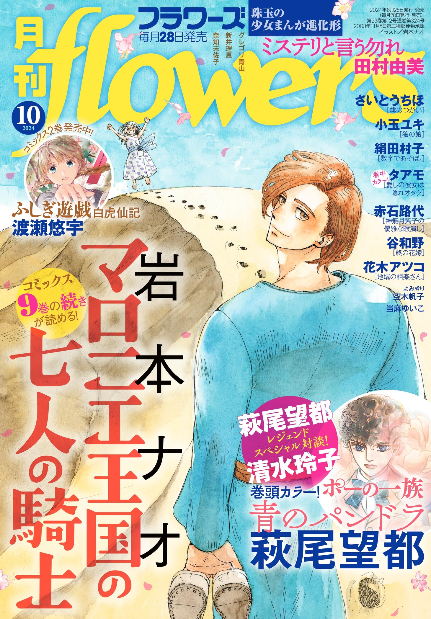 月刊flowers10月号