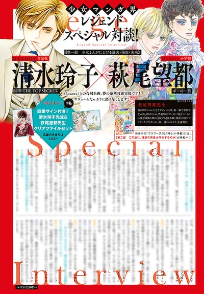 メロディ10月号に掲載された、清水玲子と萩尾望都の対談記事より。
