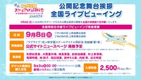 劇場アニメ「ラブライブ！虹ヶ咲学園スクールアイドル同好会 完結編 第1章」舞台挨拶のライブビューイングの告知ビジュアル。