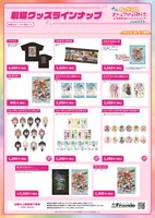 劇場アニメ「ラブライブ！虹ヶ咲学園スクールアイドル同好会 完結編 第1章」劇場グッズ第1弾のデザイン。