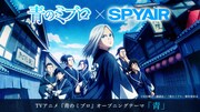 「青のミブロ」OPテーマはSPYAIRの書き下ろし楽曲「青」、OPのティザームービー公開