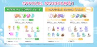 オフィシャルグッズ一覧。