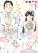 「いとなみいとなめず」1巻
