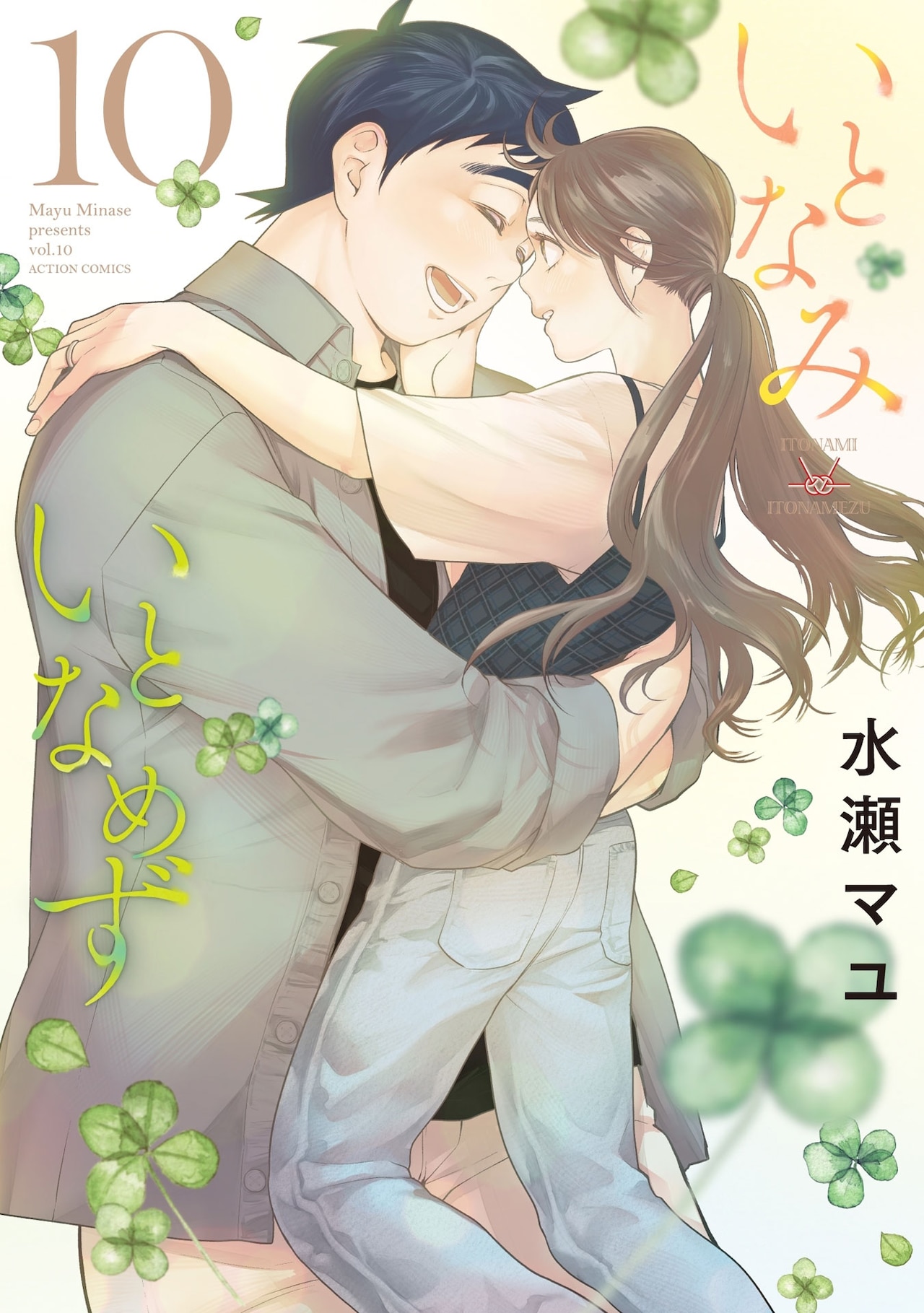 いとなみいとなめず 水瀬マユ  1巻〜10巻＆ふくらみふくらむ 全初版・帯付き いとなみいとなめず 水瀬マユ 1巻〜10巻＆ふくらみふくらむ 全