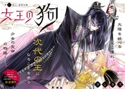 「女王の狗」より。