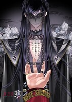 「女王の狗」より。