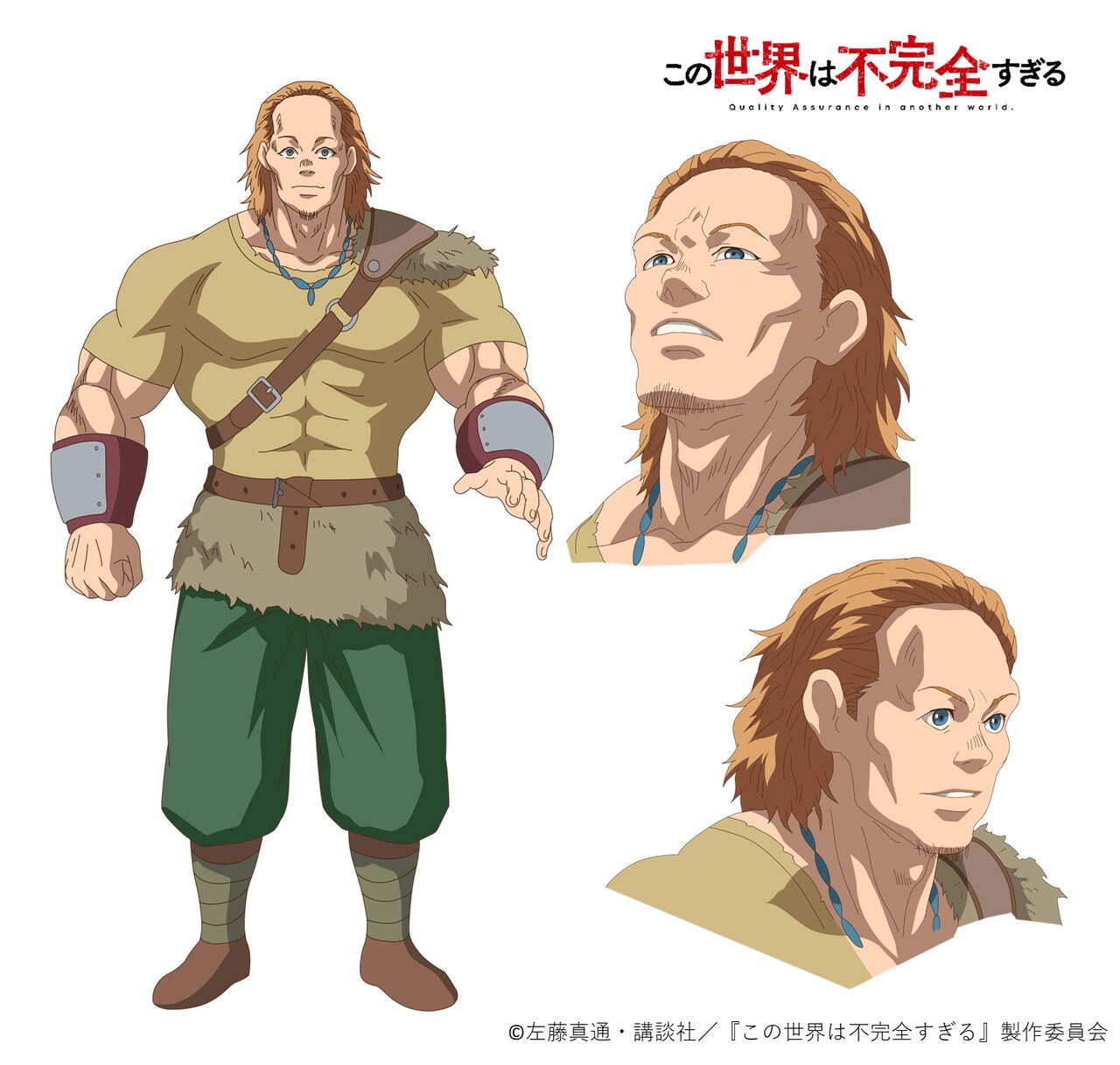 ゲーデル（CV：小林ゆう）