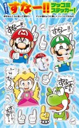「スーパーマリオくん」60巻の付録「すなー!!ツッコミステッカー！」。