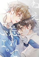 「ねえ、忘れていいよ。」のキービジュアル。