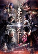 劇中劇「舞台『東京ブレイド』」キービジュアル