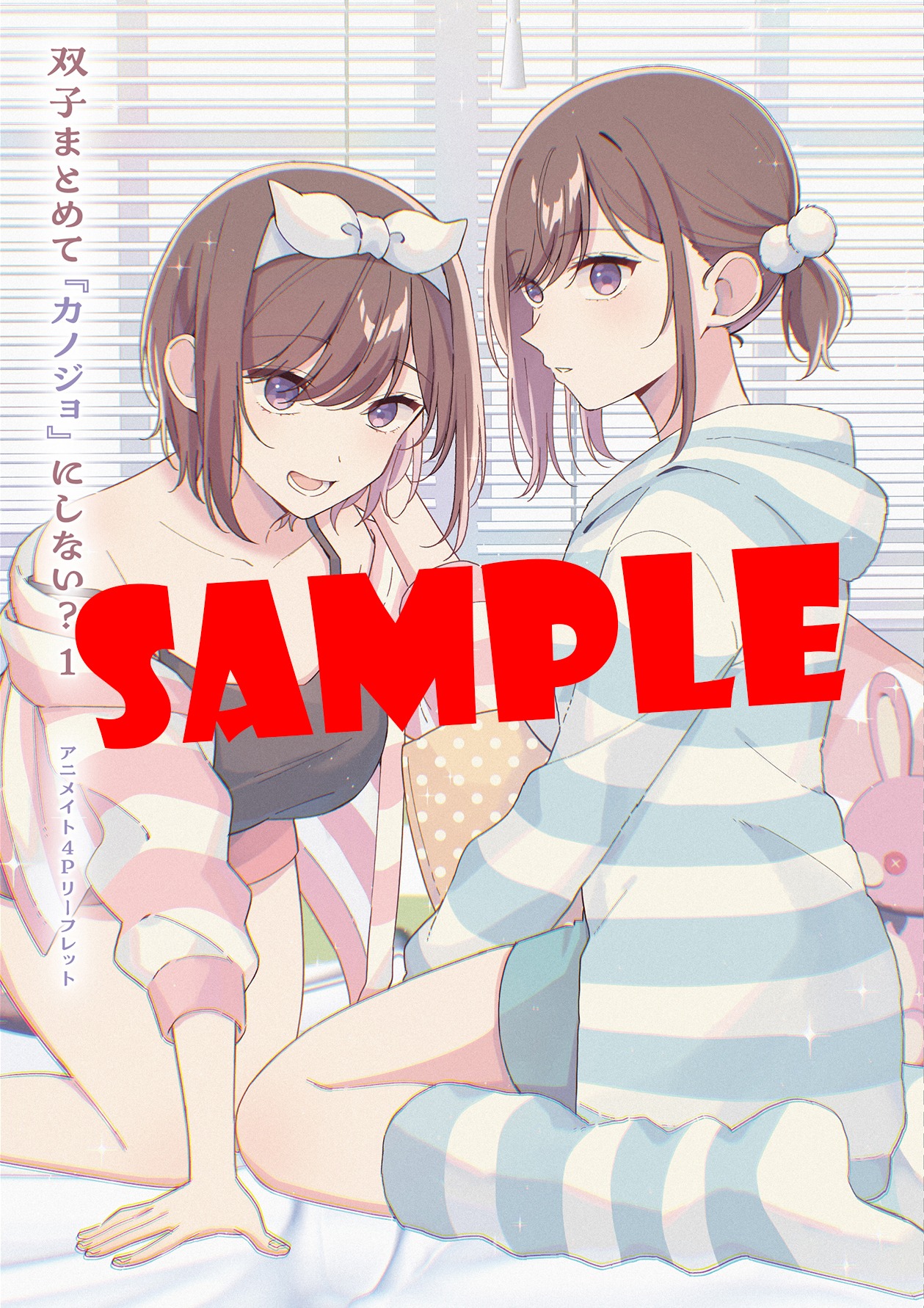 アニメイト特典の4Pリーフレット。