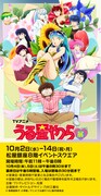 「TVアニメ『うる星やつら』展」来場者特典のチケット。