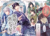 「夜明けを焦がす星々」より。