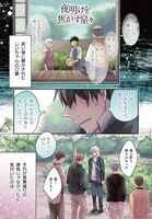 「夜明けを焦がす星々」より。