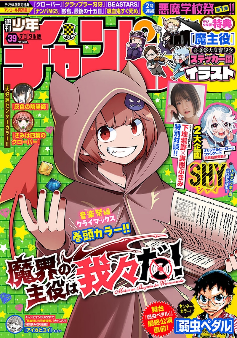 週刊少年チャンピオン39号