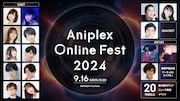 「Aniplex Online Fest 2024」の出演声優・スタッフ発表、なとり&LiSAも参加