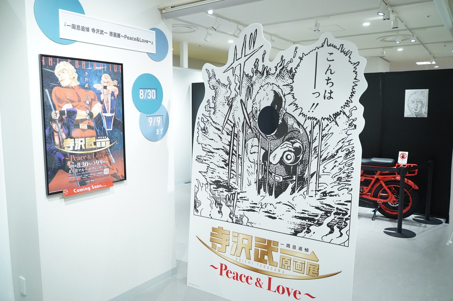「一周忌追悼 寺沢武一 原画展 ～Peace&Love～」に設置された顔ハメパネル。