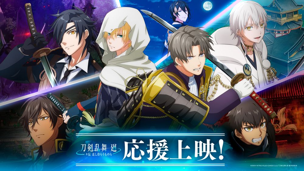 アニメ「刀剣乱舞 廻」発声可能な応援上映が9月5日に東京・大阪で