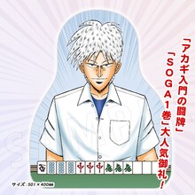 「アカギ13ダイカットクッション」