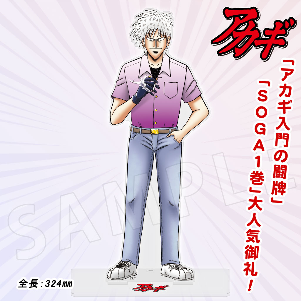 アカギ13添い寝シーツ｜アニメ・キャラクターコラボグッズのEC