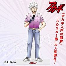 「大アカギ19アクスタ」