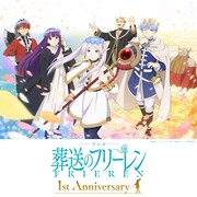 TVアニメ「葬送のフリーレン」1周年記念ビジュアル