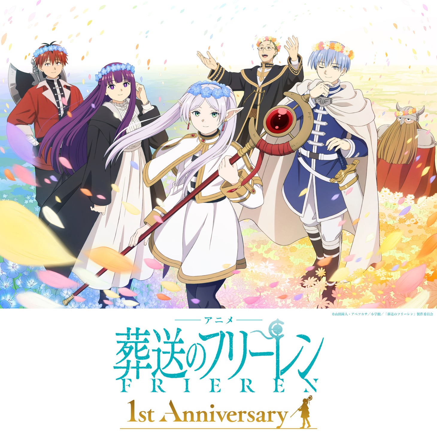 TVアニメ「葬送のフリーレン」1周年記念ビジュアル