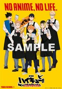 「『ハイキュー!!×NO ANIME, NO LIFE.』キャンペーン」ポスター