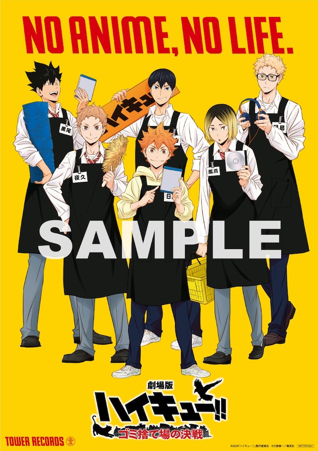 「『ハイキュー!!×NO ANIME, NO LIFE.』キャンペーン」ポスター