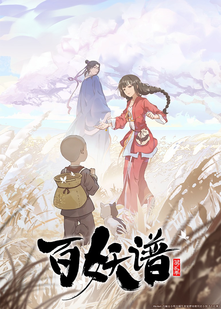 TVアニメ「百妖譜 第2期」キービジュアル（ロゴあり）