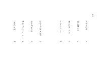 「一年前の猫」目次