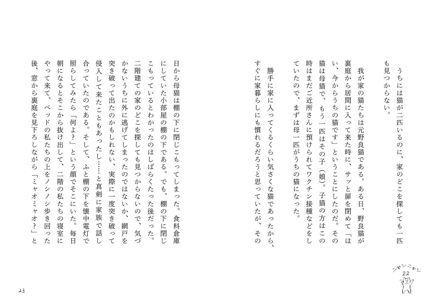 「一年前の猫」より。
