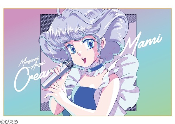 「魔法の天使クリィミーマミ 80’s on CASSETTE」