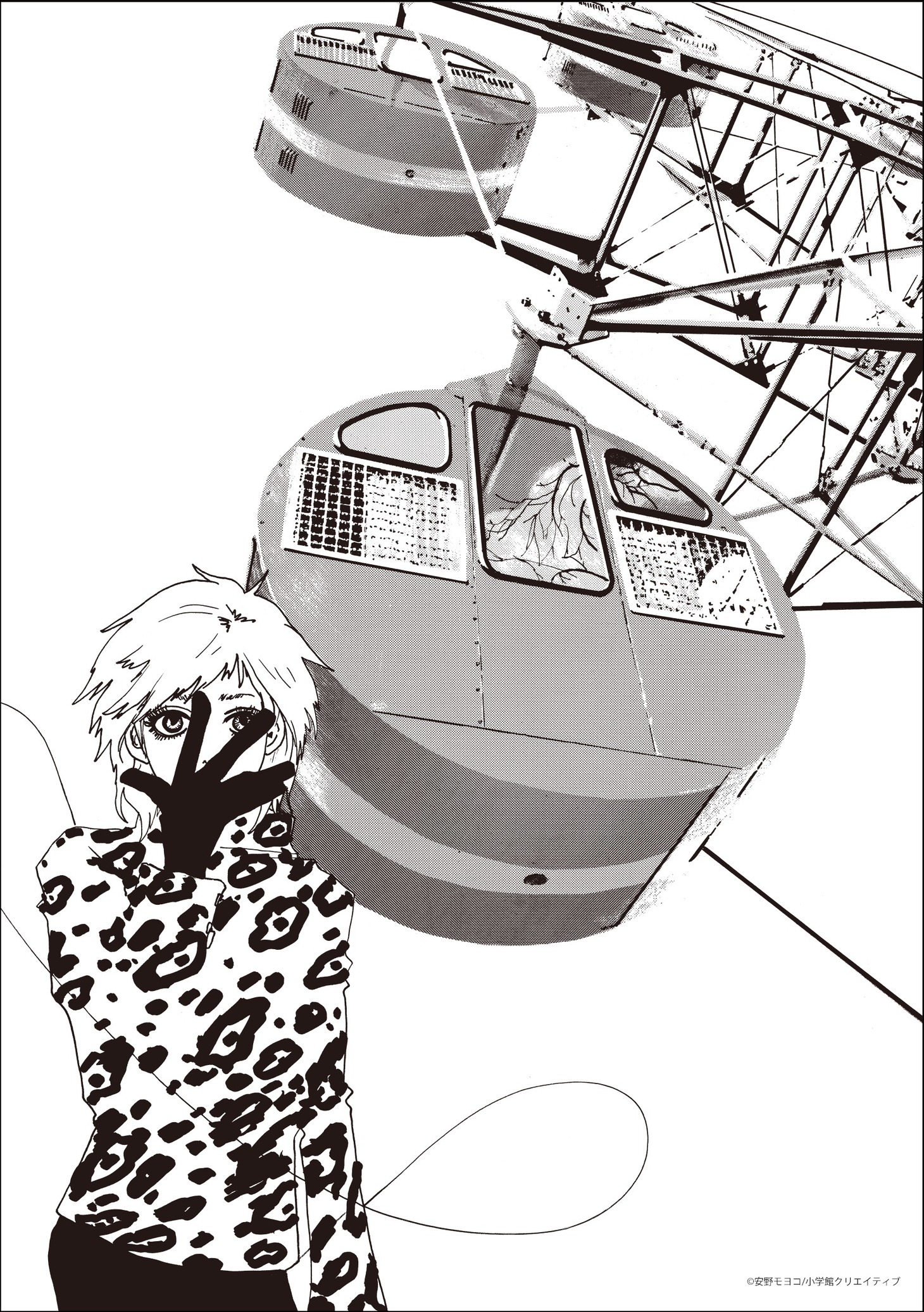 「観覧車」より。