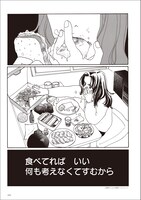 「脂肪と言う名の服を着て」より。