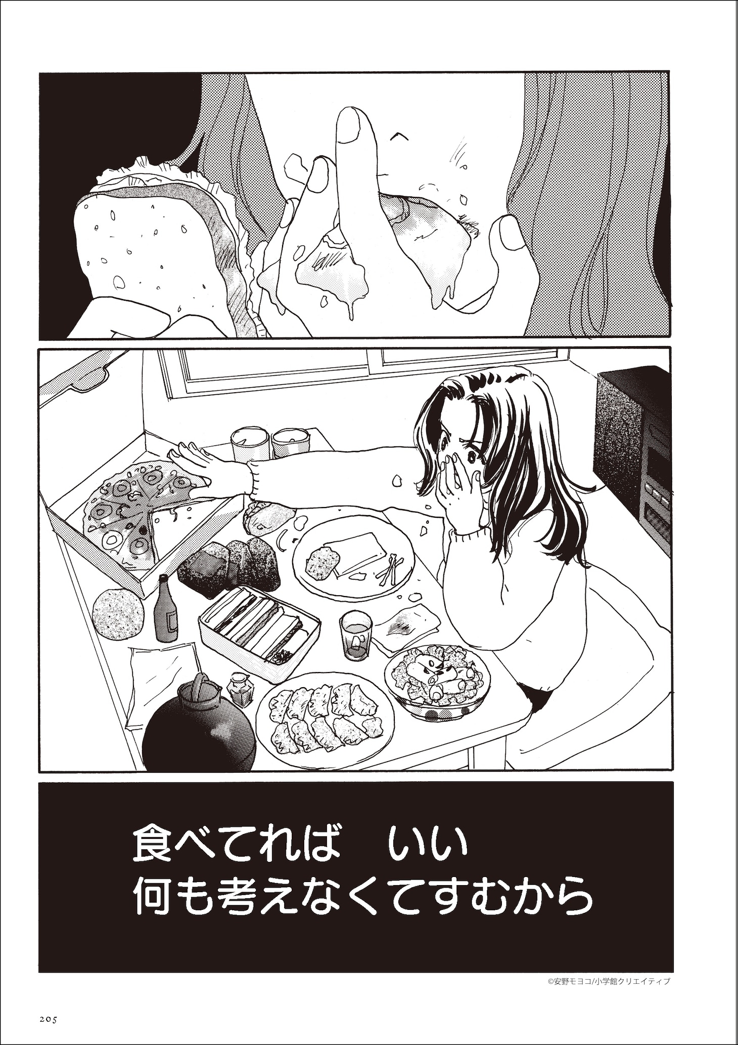「脂肪と言う名の服を着て」より。