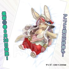 「メイドインアビス」の「ナナチ添い寝シーツ」。