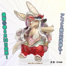 「メイドインアビス」の「大ナナチアクスタ」。