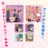 「魔法少女にあこがれて」の「まほあこ劣情ステッカー」。