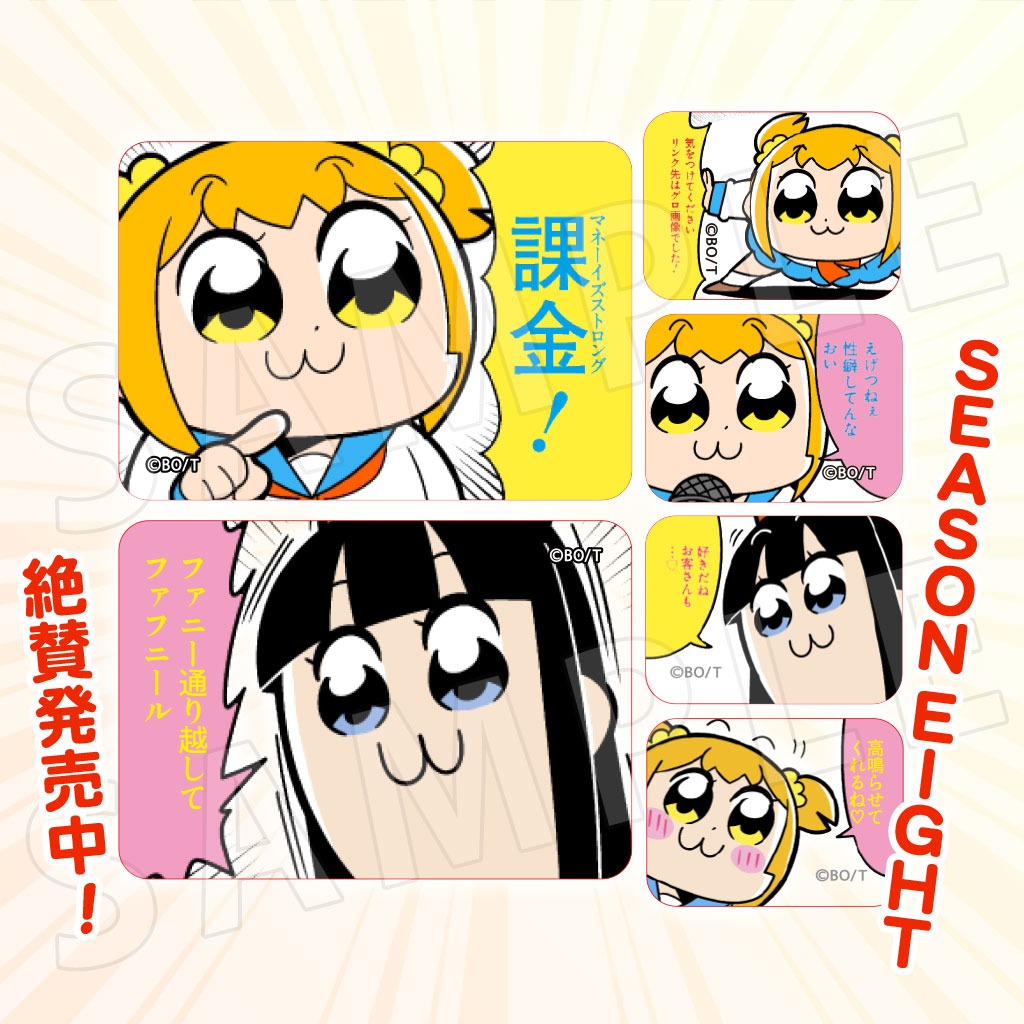 「ポプテピピック」の「ポプテピスマホステッカー」。