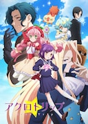 TVアニメ「アクロトリップ」新キービジュアル第2弾、ロゴあり。 (c)佐和田米/集英社・「アクロトリップ」製作委員会