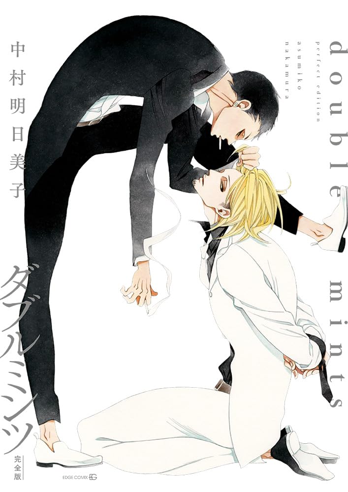 「ダブルミンツ 完全版」