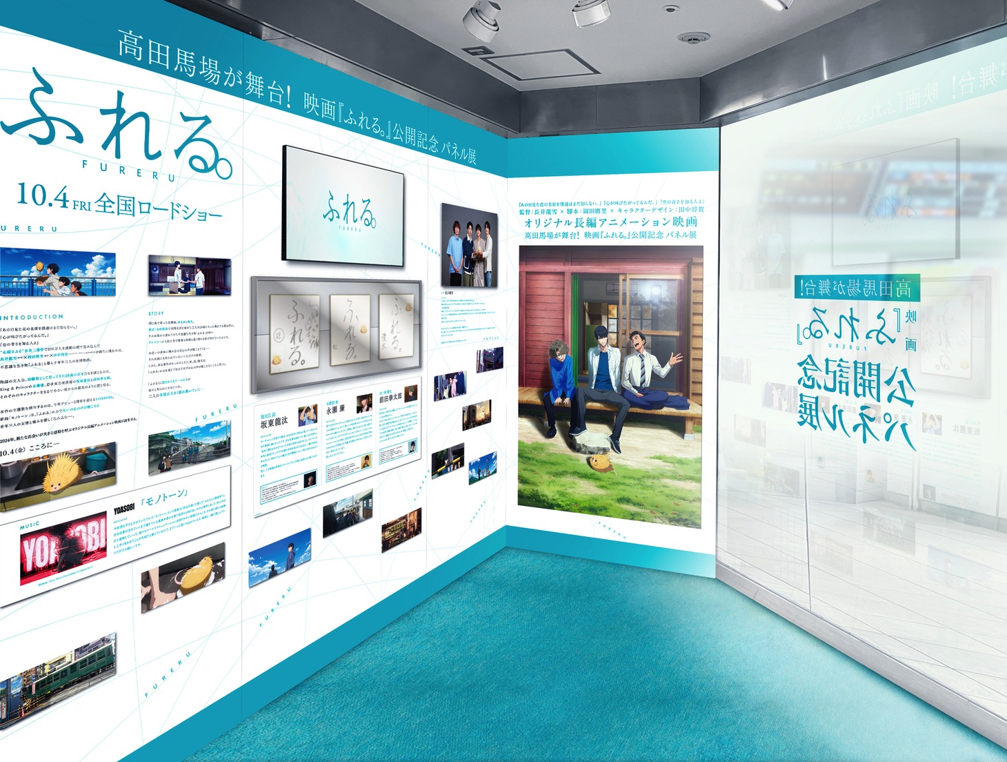 映画「ふれる。」パネル展のイメージ。 (c)2024 FURERU PROJECT
