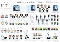 「映画 ギヴン 海へ」の劇場オリジナルグッズ。