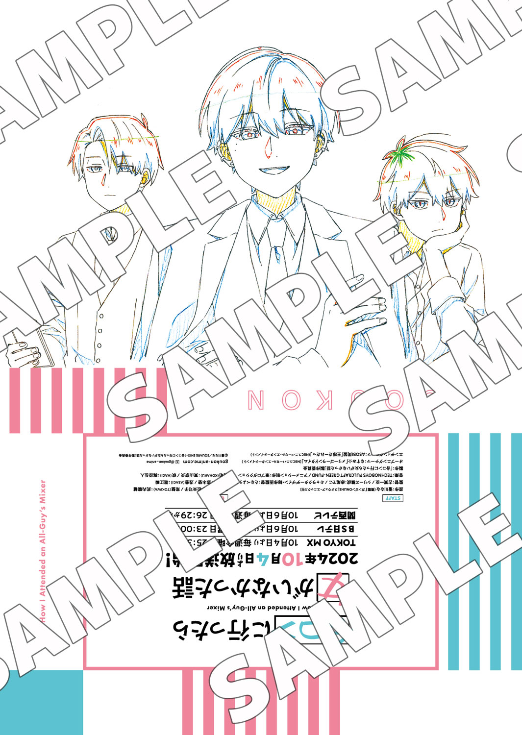 スタンプラリー企画「池袋デジタルスタンプラリー -池袋のアニメイト・タイトーステーション・カラオケの鉄人に行ったらいいことがある話-」でもらえるクリアファイル。