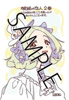 「破滅の恋人」2巻のとらのあな特典。