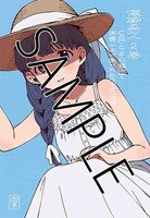 「破滅の恋人」2巻のCOMIC ZIN特典。