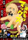 かわいいけれども凶暴な老犬との共闘生活、瀬川環のエッセイマンガがコミプレで開幕