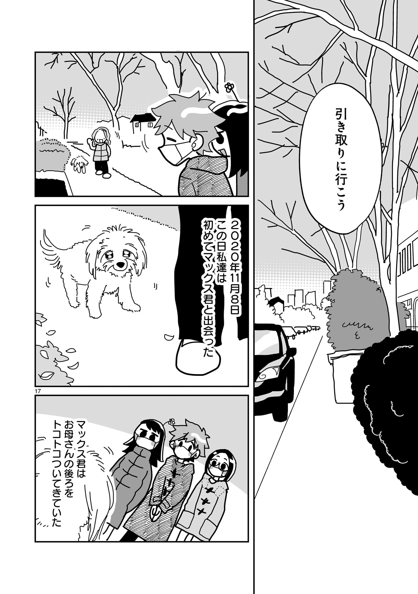 「彼の名はマックス。」より。